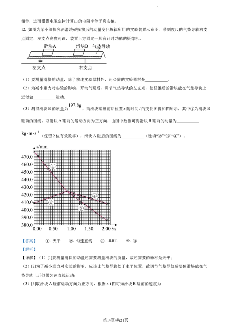 精品解析：河南省焦作市博爱县第一中学2023-2024学年高三上学期11月期中物理试题（解析版）(1)_2023年11月_0211月合集_2024届河南省焦作市博爱县第一中学高三上学期11月期中考试试题