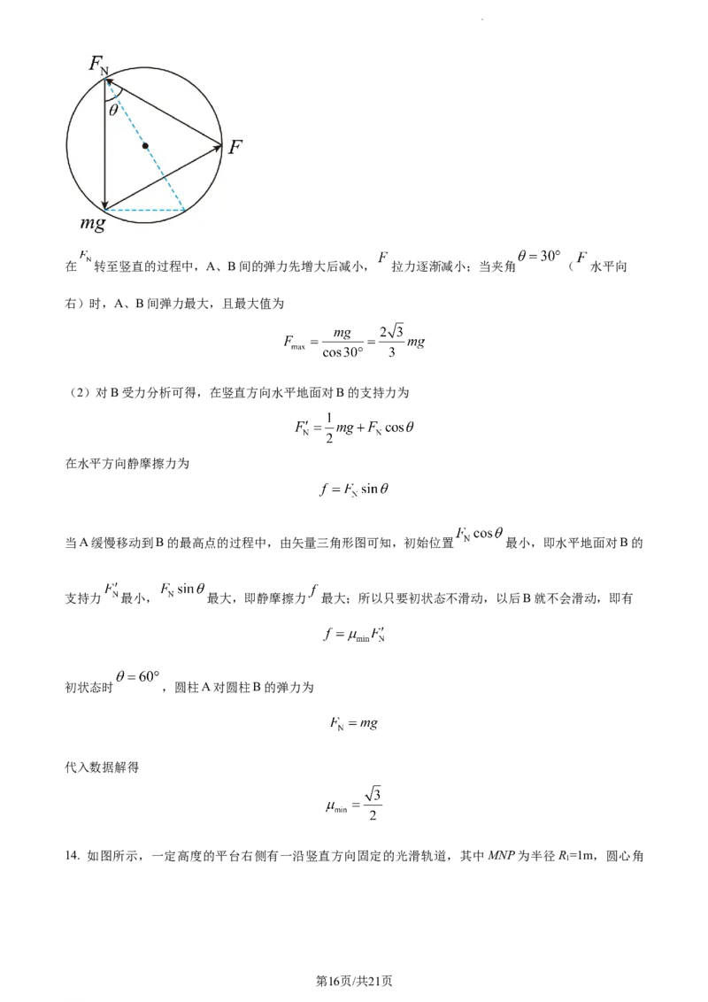 精品解析：河南省焦作市博爱县第一中学2023-2024学年高三上学期11月期中物理试题（解析版）(1)_2023年11月_0211月合集_2024届河南省焦作市博爱县第一中学高三上学期11月期中考试试题