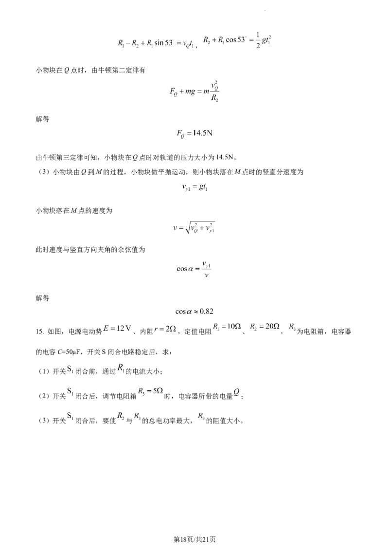 精品解析：河南省焦作市博爱县第一中学2023-2024学年高三上学期11月期中物理试题（解析版）(1)_2023年11月_0211月合集_2024届河南省焦作市博爱县第一中学高三上学期11月期中考试试题