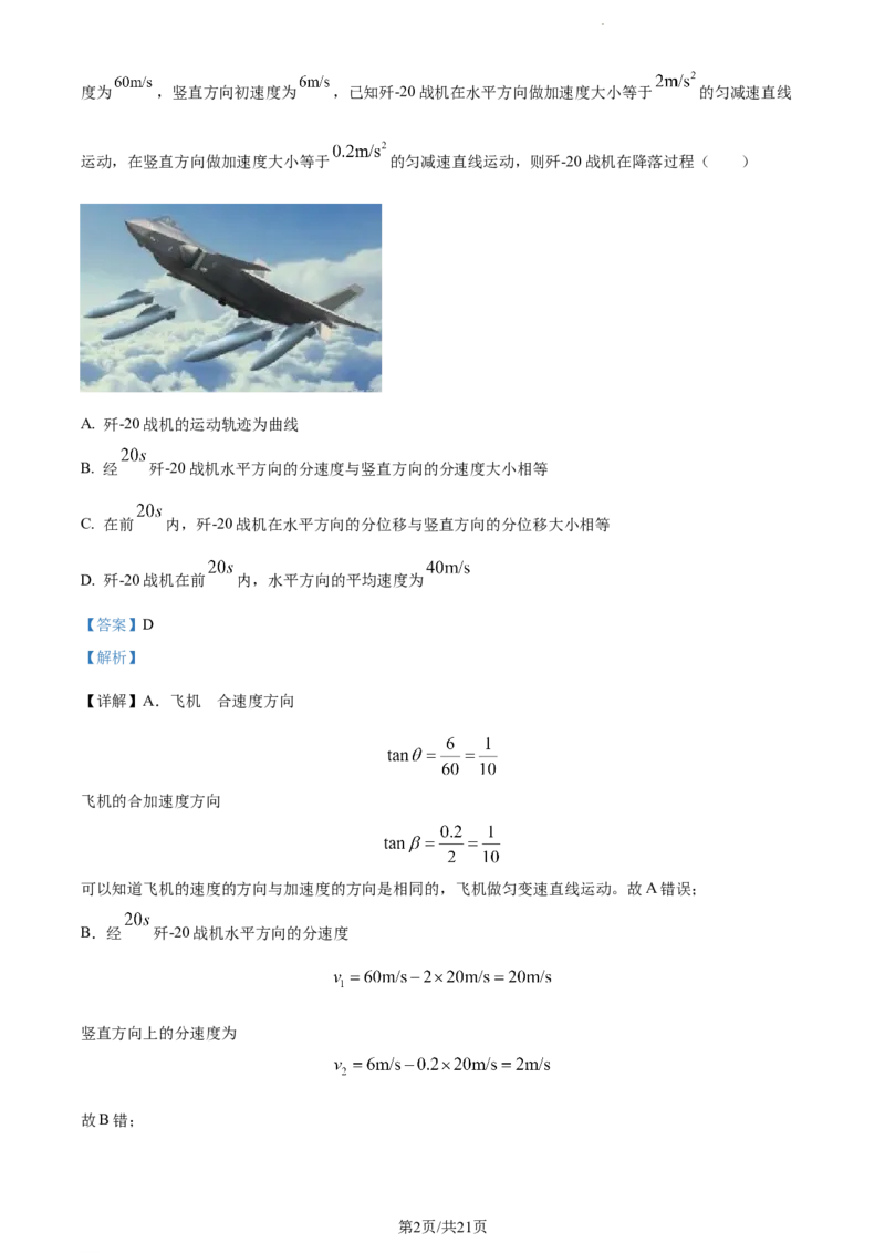 精品解析：河南省焦作市博爱县第一中学2023-2024学年高三上学期11月期中物理试题（解析版）(1)_2023年11月_0211月合集_2024届河南省焦作市博爱县第一中学高三上学期11月期中考试试题