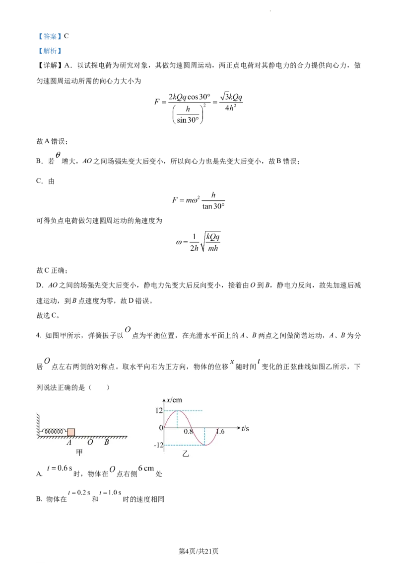 精品解析：河南省焦作市博爱县第一中学2023-2024学年高三上学期11月期中物理试题（解析版）(1)_2023年11月_0211月合集_2024届河南省焦作市博爱县第一中学高三上学期11月期中考试试题