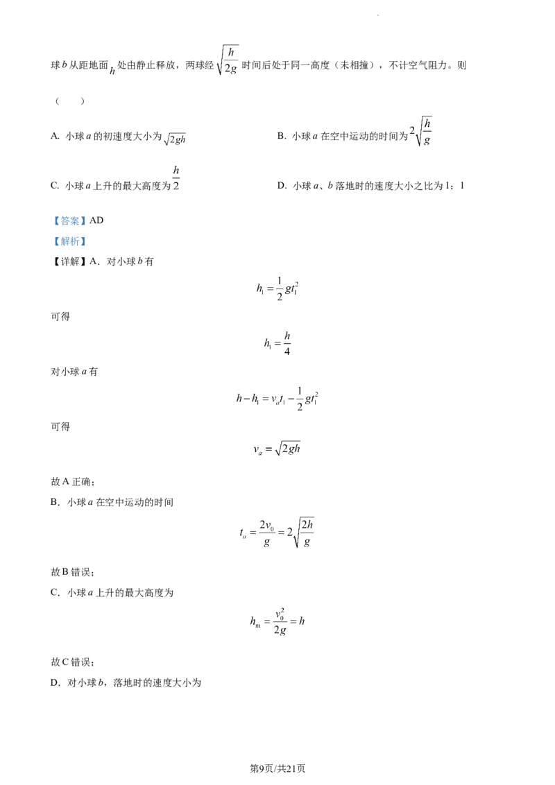 精品解析：河南省焦作市博爱县第一中学2023-2024学年高三上学期11月期中物理试题（解析版）(1)_2023年11月_0211月合集_2024届河南省焦作市博爱县第一中学高三上学期11月期中考试试题
