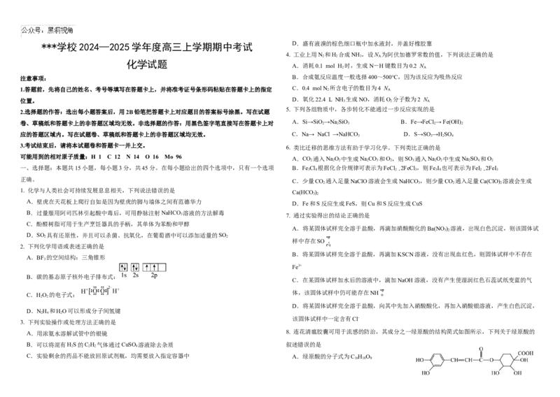 化学试题_2024-2025高三（6-6月题库）_2024年11月试卷_1121黑龙江省哈尔滨市师范大学附属中学2025届高三上学期期中考试（全科）