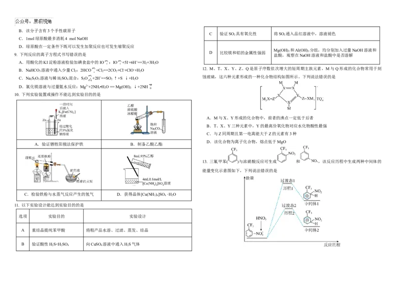 化学试题_2024-2025高三（6-6月题库）_2024年11月试卷_1121黑龙江省哈尔滨市师范大学附属中学2025届高三上学期期中考试（全科）