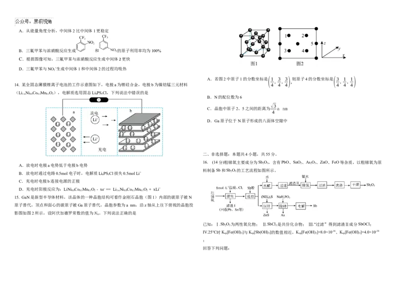 化学试题_2024-2025高三（6-6月题库）_2024年11月试卷_1121黑龙江省哈尔滨市师范大学附属中学2025届高三上学期期中考试（全科）