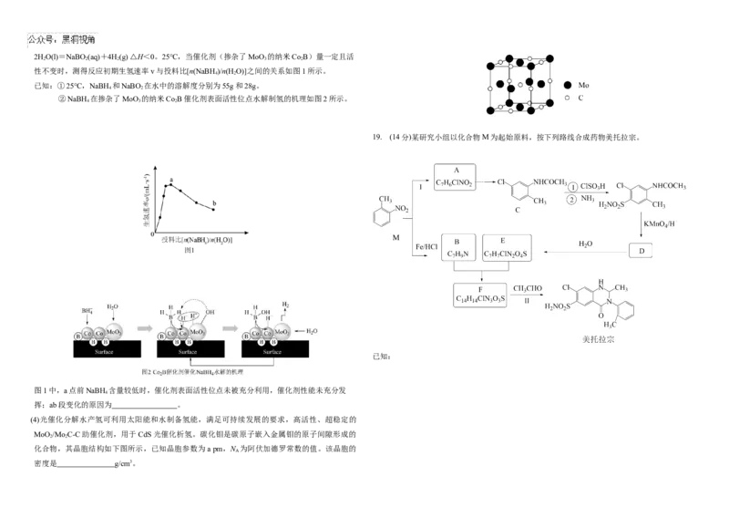 化学试题_2024-2025高三（6-6月题库）_2024年11月试卷_1121黑龙江省哈尔滨市师范大学附属中学2025届高三上学期期中考试（全科）