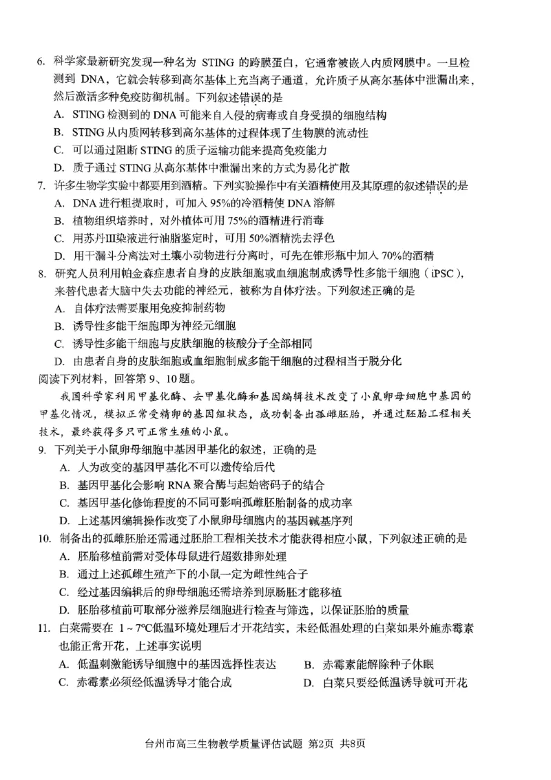 台州市2024届高三第一次教学质量评估试题-生物（试题卷）(1)_2023年11月_0211月合集_2024届浙江省台州市高三第一次教学质量评估_浙江省台州市2024届高三第一次教学质量评估生物