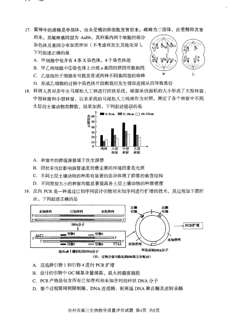 台州市2024届高三第一次教学质量评估试题-生物（试题卷）(1)_2023年11月_0211月合集_2024届浙江省台州市高三第一次教学质量评估_浙江省台州市2024届高三第一次教学质量评估生物