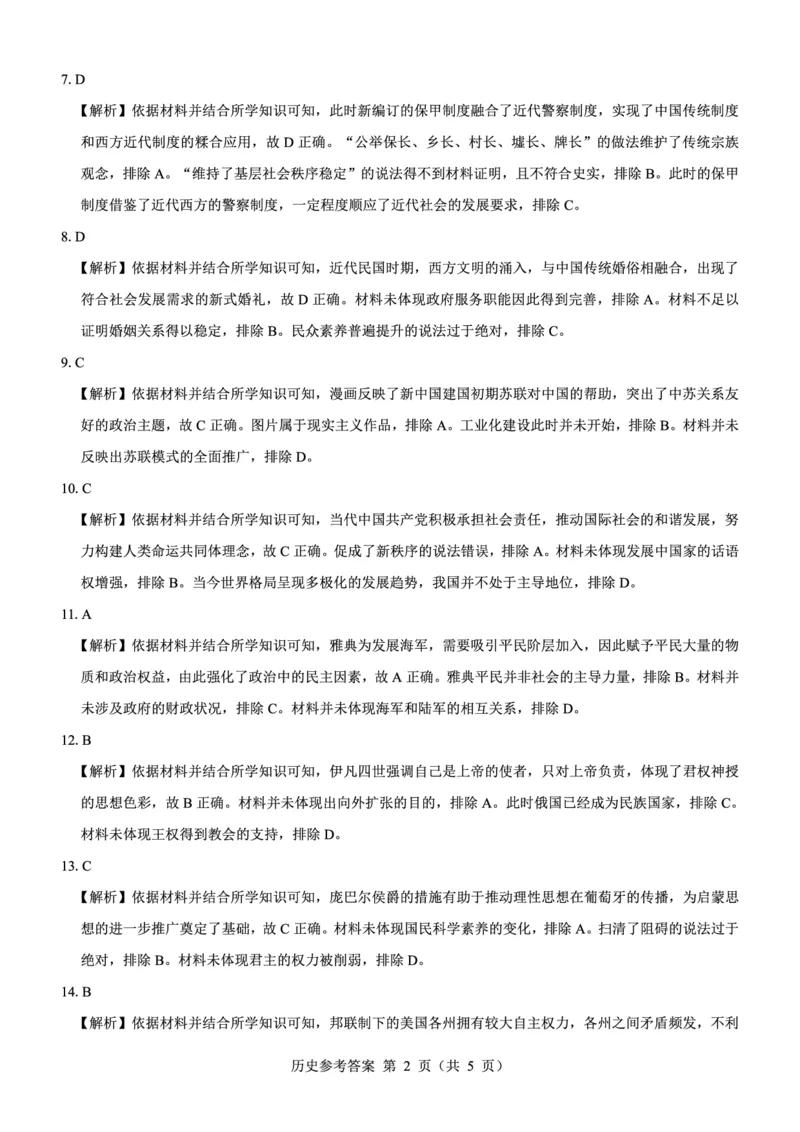 名校教研联盟2025届高考模拟试题训练（样卷）历史参考答案_2024-2025高三（6-6月题库）_2024年09月试卷_0904名校教研联盟2025届高考模拟试题训练（样卷）