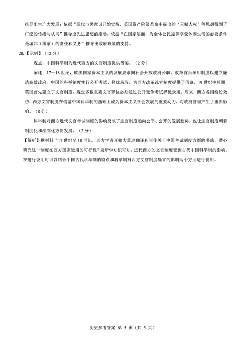名校教研联盟2025届高考模拟试题训练（样卷）历史参考答案_2024-2025高三（6-6月题库）_2024年09月试卷_0904名校教研联盟2025届高考模拟试题训练（样卷）