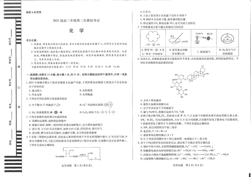 化学_2024-2025高三（6-6月题库）_2025年05月试卷_0509河南天一大联考2025届高三年级第三次模拟考试（安阳新乡三模）（全科）_2025届河南省新乡市高三下学期三模化学试题（PDF版，含解析）