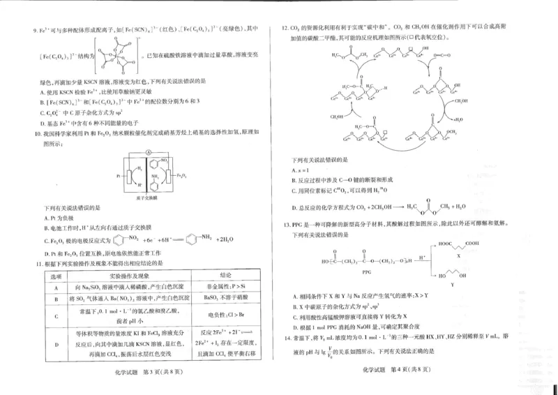 化学_2024-2025高三（6-6月题库）_2025年05月试卷_0509河南天一大联考2025届高三年级第三次模拟考试（安阳新乡三模）（全科）_2025届河南省新乡市高三下学期三模化学试题（PDF版，含解析）