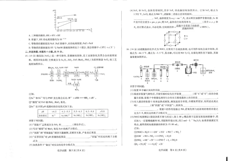 化学_2024-2025高三（6-6月题库）_2025年05月试卷_0509河南天一大联考2025届高三年级第三次模拟考试（安阳新乡三模）（全科）_2025届河南省新乡市高三下学期三模化学试题（PDF版，含解析）