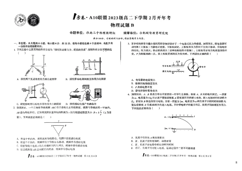 物理-安徽2025A10联盟高二下学期开学考_2024-2025高二（7-7月题库）_2025年02月试卷_0215安徽2025A10联盟高二下学期开学考