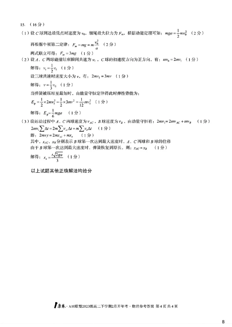 物理-安徽2025A10联盟高二下学期开学考_2024-2025高二（7-7月题库）_2025年02月试卷_0215安徽2025A10联盟高二下学期开学考