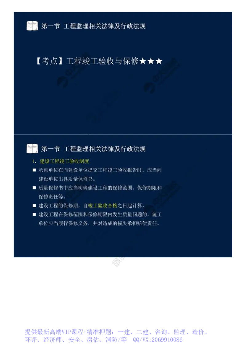 WM_17.第三章-第一节-工程监理相关法律及行政法规（十）.mp4_监理工程师_2025监理工程师_2025年监理工程师-各大机构_2025年监理-概论_机构4-ZD_01.精讲班-王.竹梅_讲义