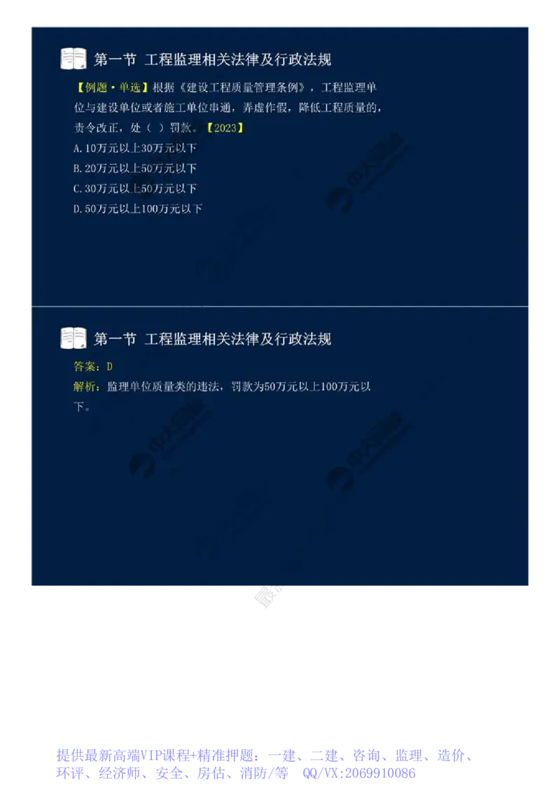 WM_17.第三章-第一节-工程监理相关法律及行政法规（十）.mp4_监理工程师_2025监理工程师_2025年监理工程师-各大机构_2025年监理-概论_机构4-ZD_01.精讲班-王.竹梅_讲义