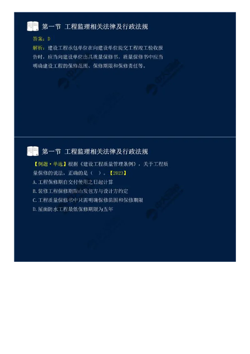 WM_17.第三章-第一节-工程监理相关法律及行政法规（十）.mp4_监理工程师_2025监理工程师_2025年监理工程师-各大机构_2025年监理-概论_机构4-ZD_01.精讲班-王.竹梅_讲义