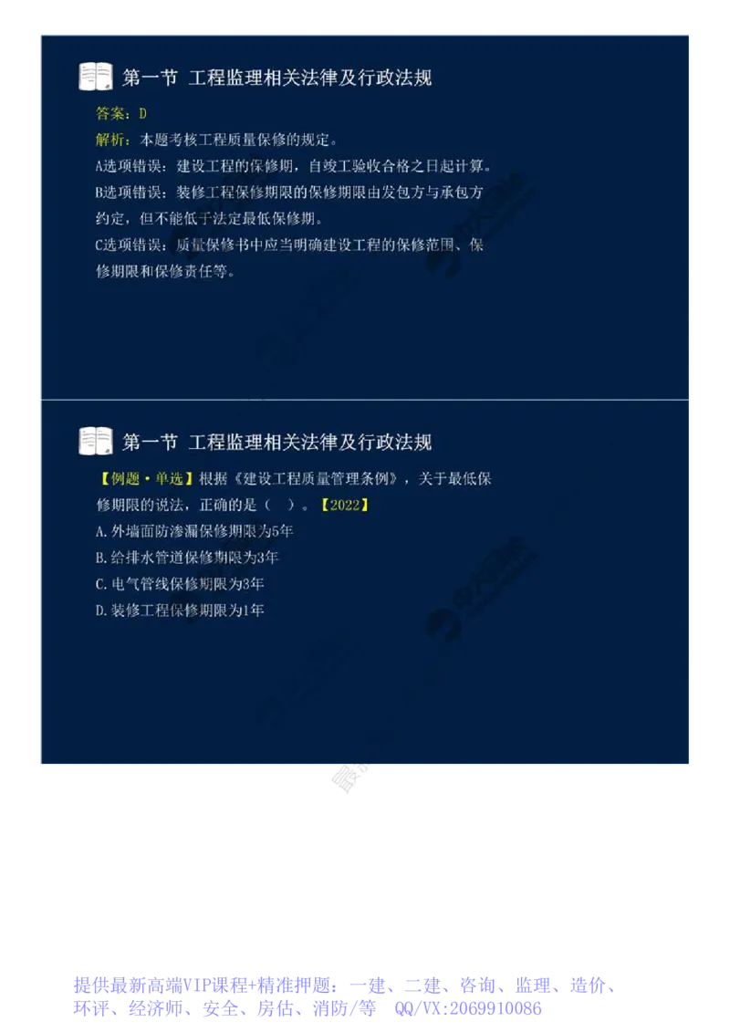 WM_17.第三章-第一节-工程监理相关法律及行政法规（十）.mp4_监理工程师_2025监理工程师_2025年监理工程师-各大机构_2025年监理-概论_机构4-ZD_01.精讲班-王.竹梅_讲义