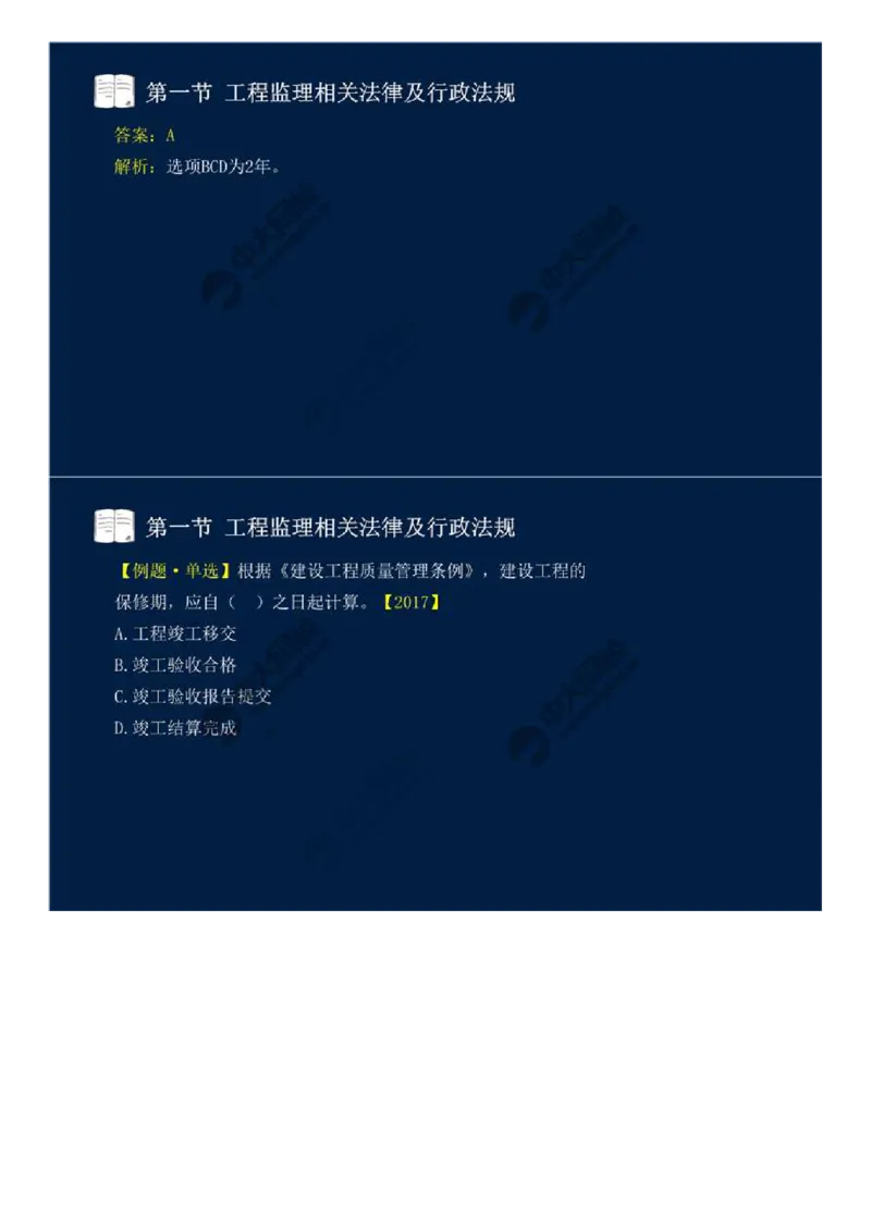 WM_17.第三章-第一节-工程监理相关法律及行政法规（十）.mp4_监理工程师_2025监理工程师_2025年监理工程师-各大机构_2025年监理-概论_机构4-ZD_01.精讲班-王.竹梅_讲义