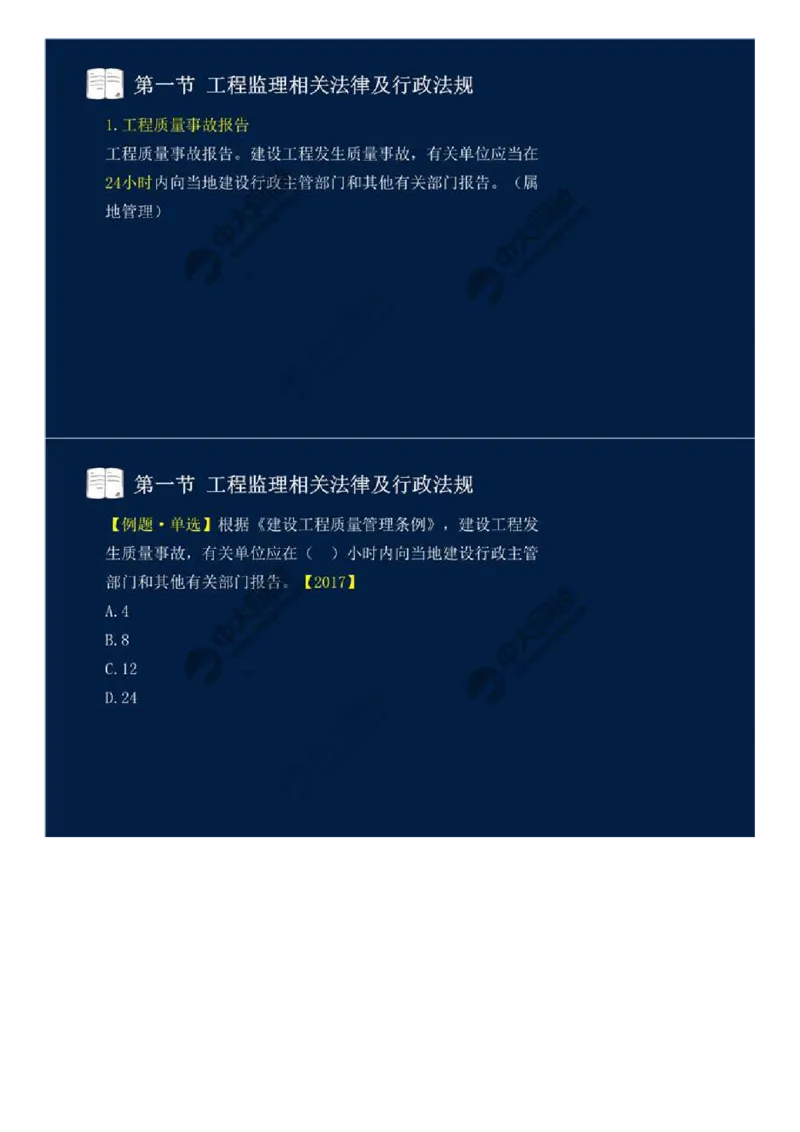 WM_17.第三章-第一节-工程监理相关法律及行政法规（十）.mp4_监理工程师_2025监理工程师_2025年监理工程师-各大机构_2025年监理-概论_机构4-ZD_01.精讲班-王.竹梅_讲义