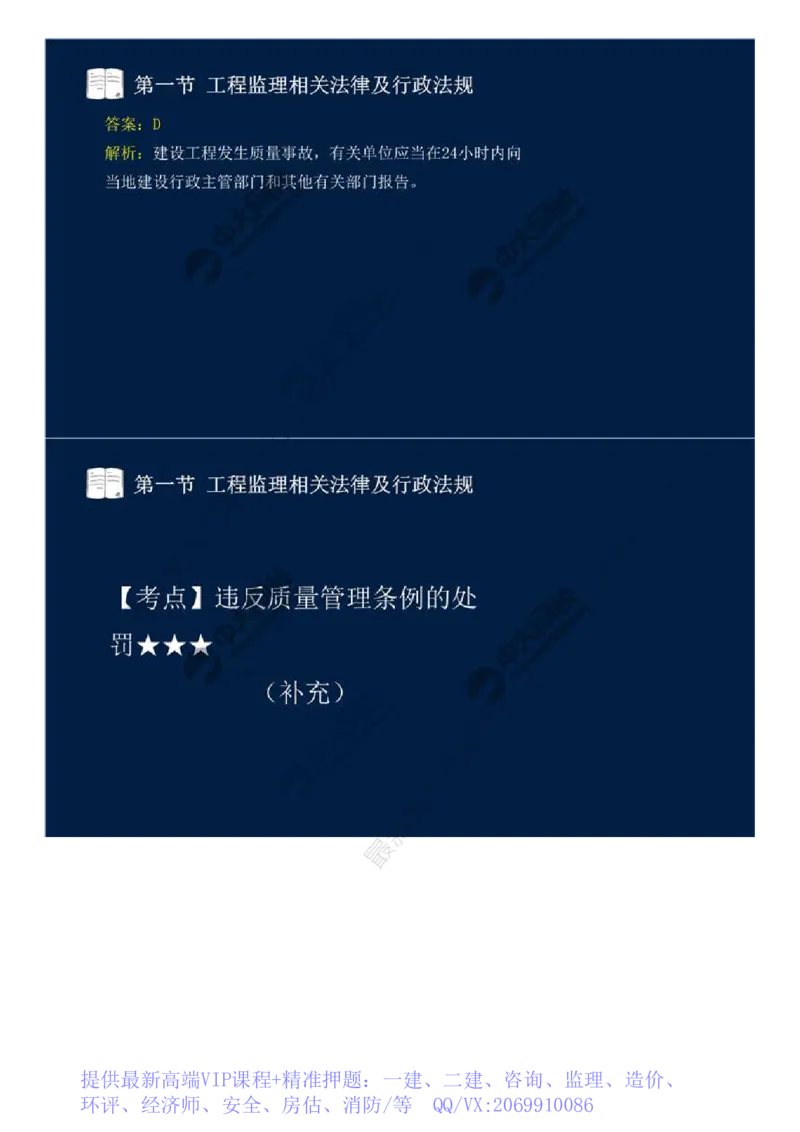 WM_17.第三章-第一节-工程监理相关法律及行政法规（十）.mp4_监理工程师_2025监理工程师_2025年监理工程师-各大机构_2025年监理-概论_机构4-ZD_01.精讲班-王.竹梅_讲义