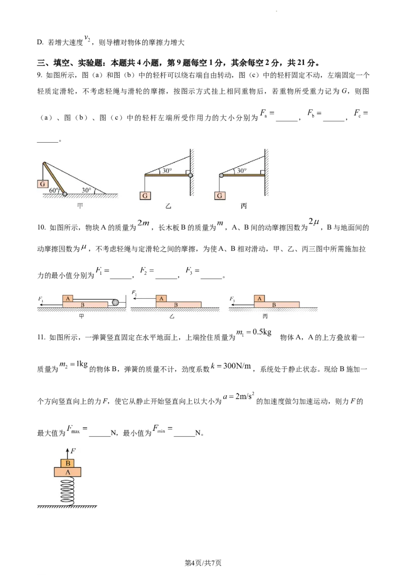 精品解析：福建省德化第一中学2023-2024学年高三上学期第一次月考物理试题（原卷版）(1)_2023年11月_0211月合集_2024届福建省泉州市德化第一中学高三上学期第一次月考