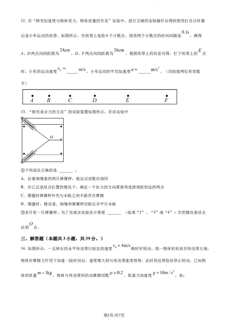 精品解析：福建省德化第一中学2023-2024学年高三上学期第一次月考物理试题（原卷版）(1)_2023年11月_0211月合集_2024届福建省泉州市德化第一中学高三上学期第一次月考
