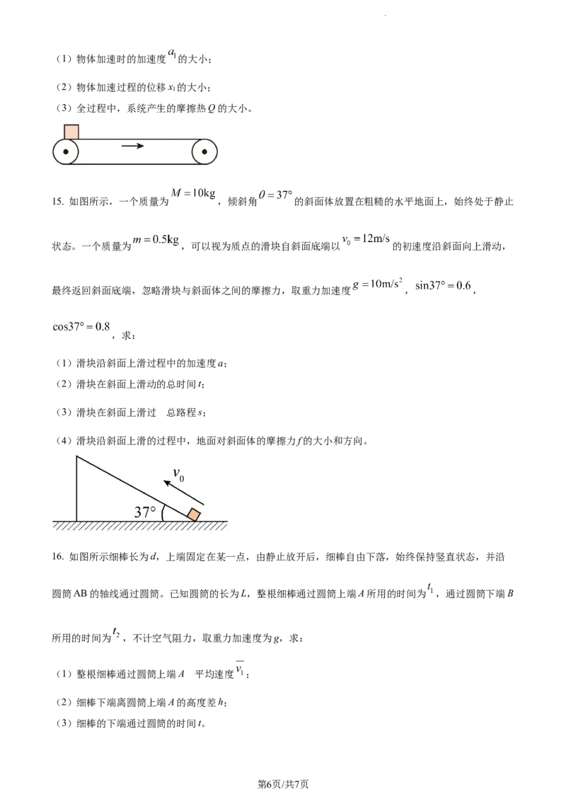 精品解析：福建省德化第一中学2023-2024学年高三上学期第一次月考物理试题（原卷版）(1)_2023年11月_0211月合集_2024届福建省泉州市德化第一中学高三上学期第一次月考