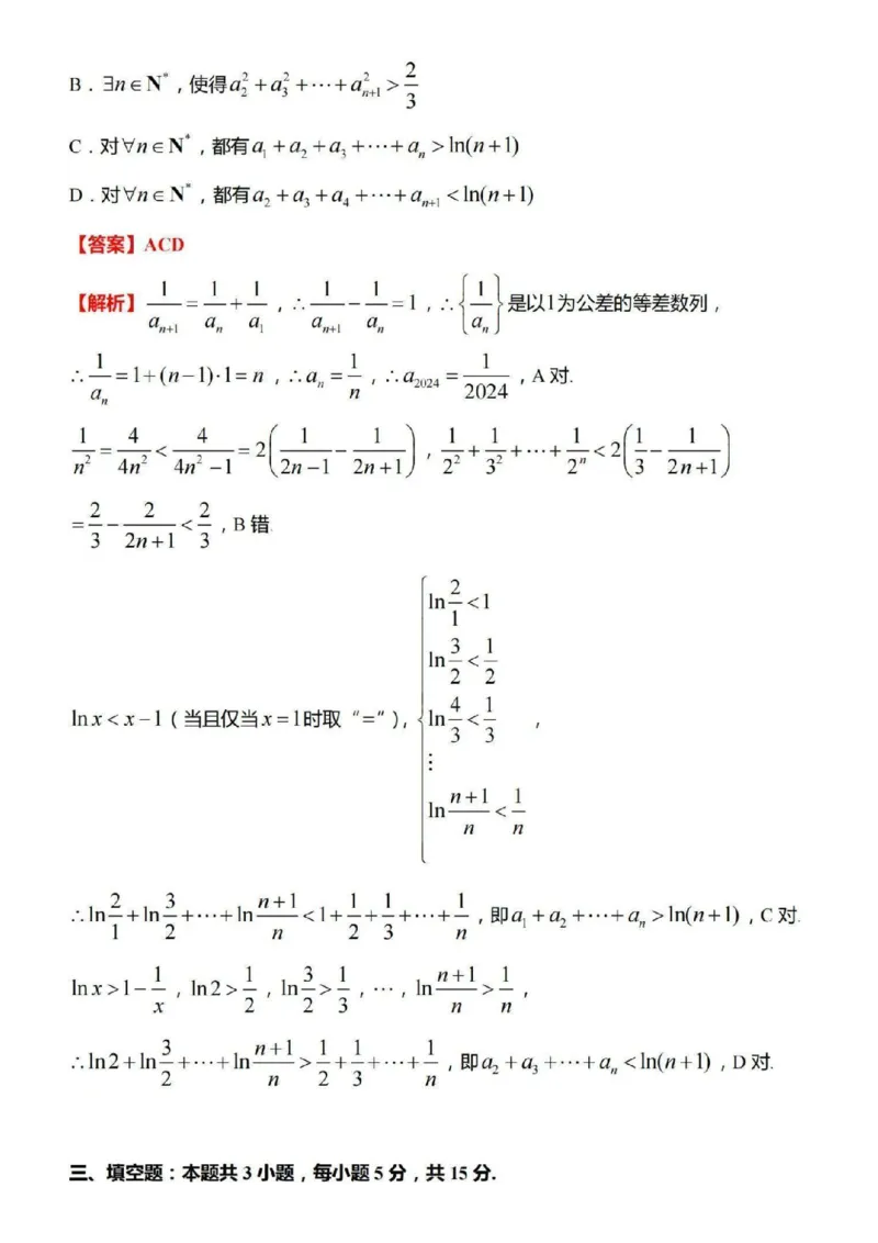 江苏省苏州市2024-2025学年高三上学期期初阳光调研数学+答案_2024-2025高三（6-6月题库）_2024年09月试卷_0922江苏省苏州市2024-2025学年高三上学期期初阳光调研