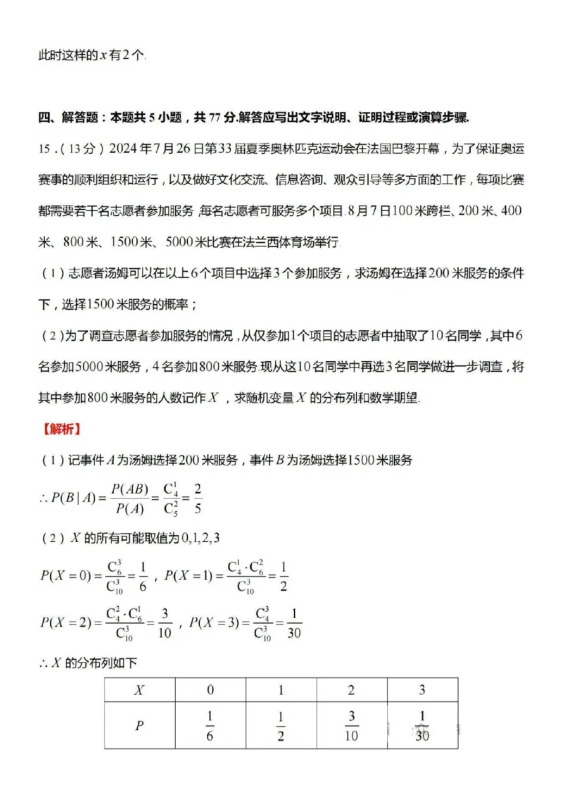 江苏省苏州市2024-2025学年高三上学期期初阳光调研数学+答案_2024-2025高三（6-6月题库）_2024年09月试卷_0922江苏省苏州市2024-2025学年高三上学期期初阳光调研