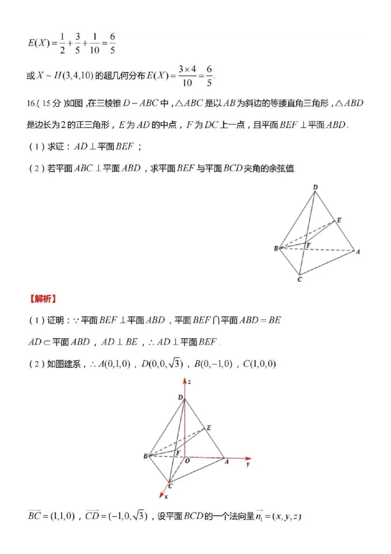 江苏省苏州市2024-2025学年高三上学期期初阳光调研数学+答案_2024-2025高三（6-6月题库）_2024年09月试卷_0922江苏省苏州市2024-2025学年高三上学期期初阳光调研