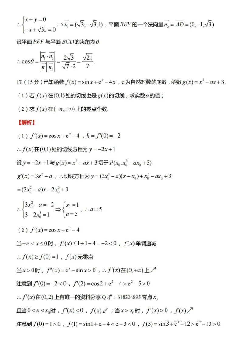 江苏省苏州市2024-2025学年高三上学期期初阳光调研数学+答案_2024-2025高三（6-6月题库）_2024年09月试卷_0922江苏省苏州市2024-2025学年高三上学期期初阳光调研