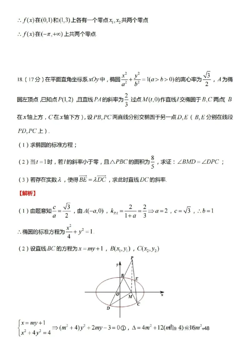 江苏省苏州市2024-2025学年高三上学期期初阳光调研数学+答案_2024-2025高三（6-6月题库）_2024年09月试卷_0922江苏省苏州市2024-2025学年高三上学期期初阳光调研