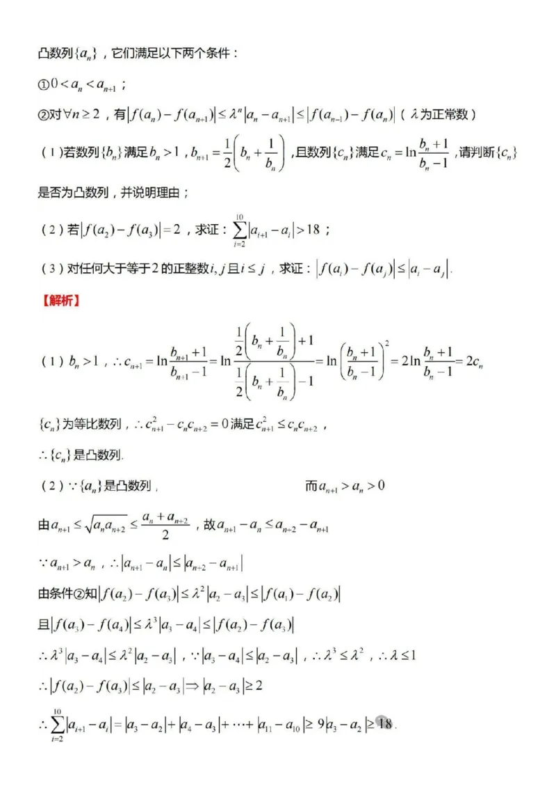 江苏省苏州市2024-2025学年高三上学期期初阳光调研数学+答案_2024-2025高三（6-6月题库）_2024年09月试卷_0922江苏省苏州市2024-2025学年高三上学期期初阳光调研