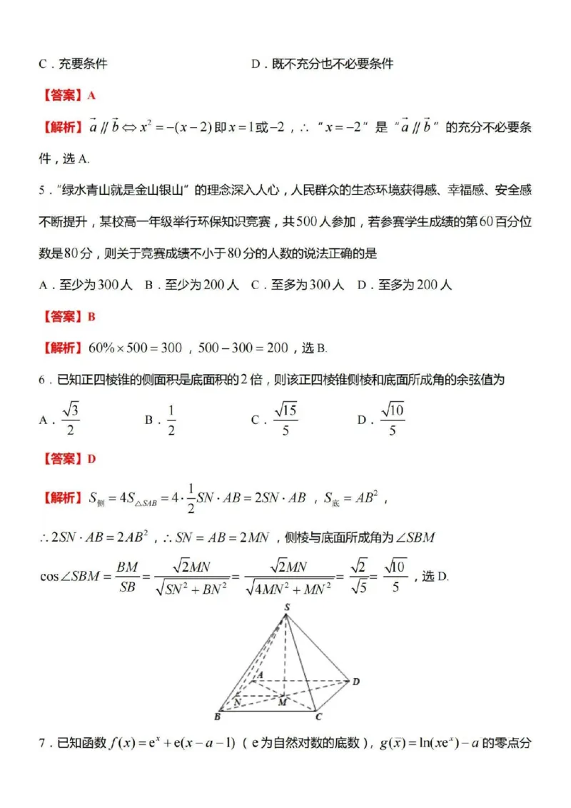 江苏省苏州市2024-2025学年高三上学期期初阳光调研数学+答案_2024-2025高三（6-6月题库）_2024年09月试卷_0922江苏省苏州市2024-2025学年高三上学期期初阳光调研