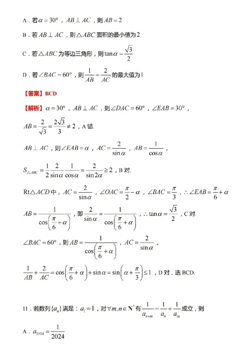 江苏省苏州市2024-2025学年高三上学期期初阳光调研数学+答案_2024-2025高三（6-6月题库）_2024年09月试卷_0922江苏省苏州市2024-2025学年高三上学期期初阳光调研