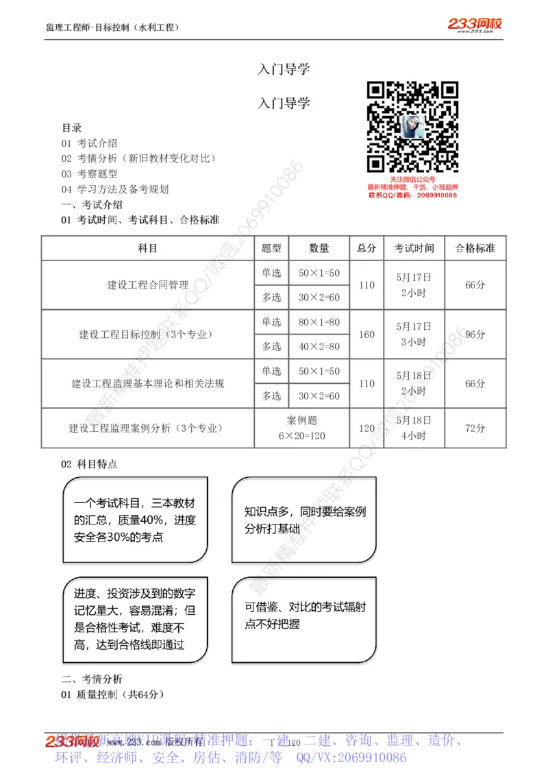 WM_Removed_1-40_监理工程师_2025监理工程师_2025年监理工程师-各大机构_2025年监理-水利目标_01.精讲班-苏.洁_投资