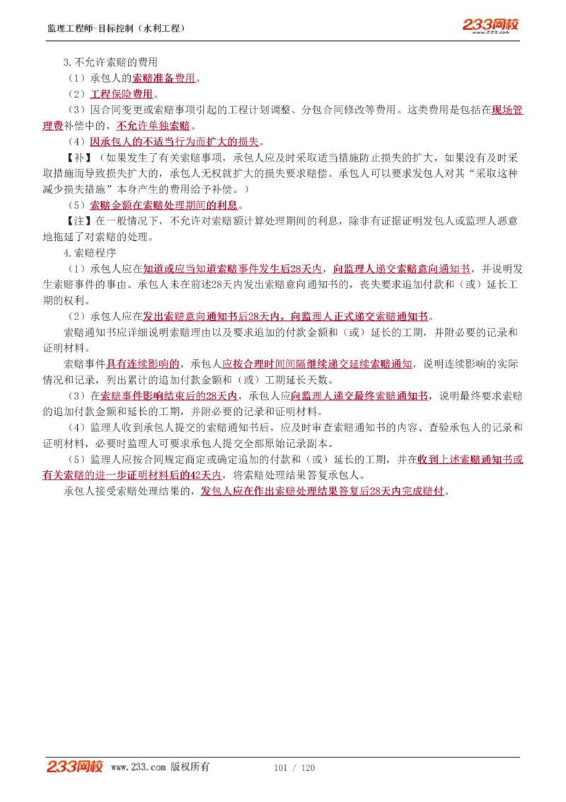 WM_Removed_1-40_监理工程师_2025监理工程师_2025年监理工程师-各大机构_2025年监理-水利目标_01.精讲班-苏.洁_投资