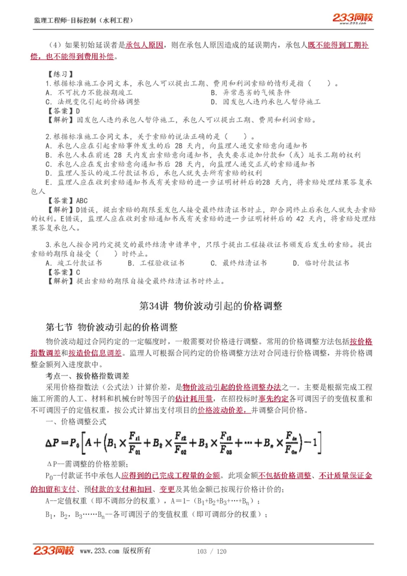 WM_Removed_1-40_监理工程师_2025监理工程师_2025年监理工程师-各大机构_2025年监理-水利目标_01.精讲班-苏.洁_投资