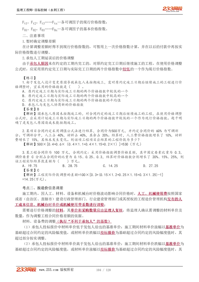 WM_Removed_1-40_监理工程师_2025监理工程师_2025年监理工程师-各大机构_2025年监理-水利目标_01.精讲班-苏.洁_投资