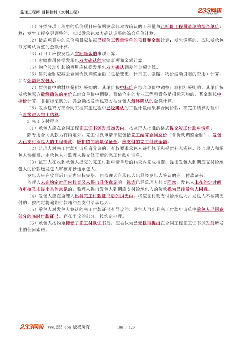 WM_Removed_1-40_监理工程师_2025监理工程师_2025年监理工程师-各大机构_2025年监理-水利目标_01.精讲班-苏.洁_投资