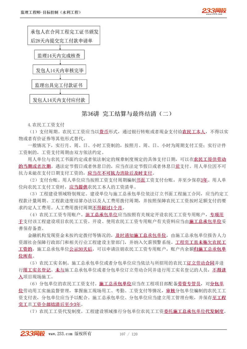 WM_Removed_1-40_监理工程师_2025监理工程师_2025年监理工程师-各大机构_2025年监理-水利目标_01.精讲班-苏.洁_投资