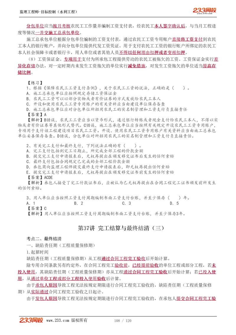 WM_Removed_1-40_监理工程师_2025监理工程师_2025年监理工程师-各大机构_2025年监理-水利目标_01.精讲班-苏.洁_投资