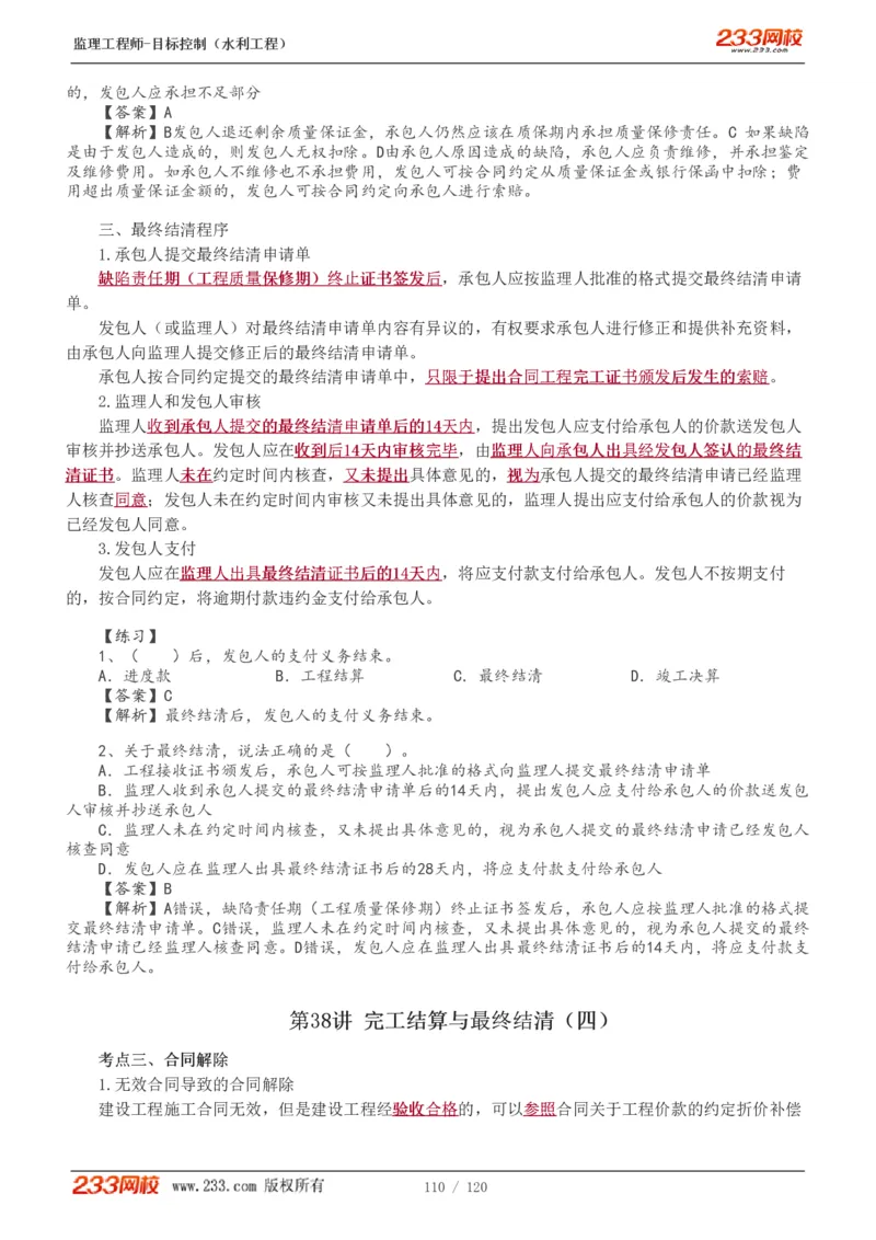 WM_Removed_1-40_监理工程师_2025监理工程师_2025年监理工程师-各大机构_2025年监理-水利目标_01.精讲班-苏.洁_投资