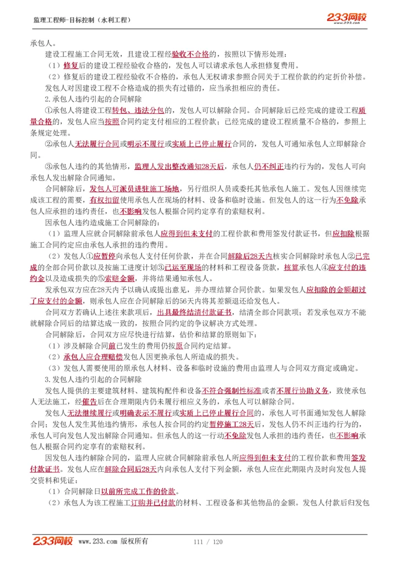 WM_Removed_1-40_监理工程师_2025监理工程师_2025年监理工程师-各大机构_2025年监理-水利目标_01.精讲班-苏.洁_投资