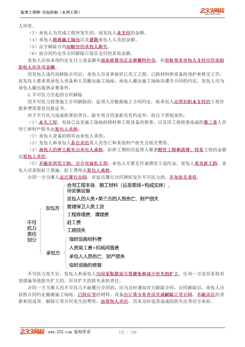 WM_Removed_1-40_监理工程师_2025监理工程师_2025年监理工程师-各大机构_2025年监理-水利目标_01.精讲班-苏.洁_投资