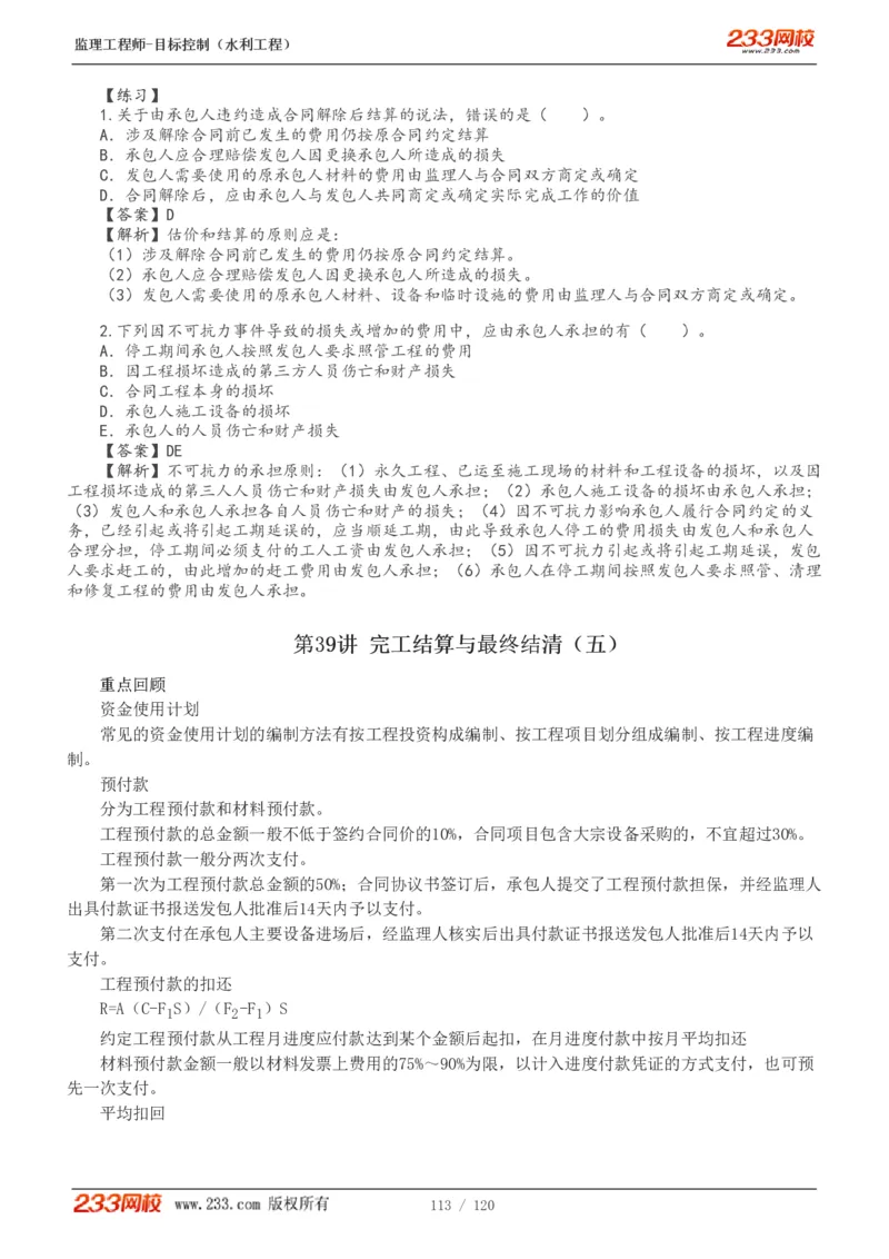 WM_Removed_1-40_监理工程师_2025监理工程师_2025年监理工程师-各大机构_2025年监理-水利目标_01.精讲班-苏.洁_投资