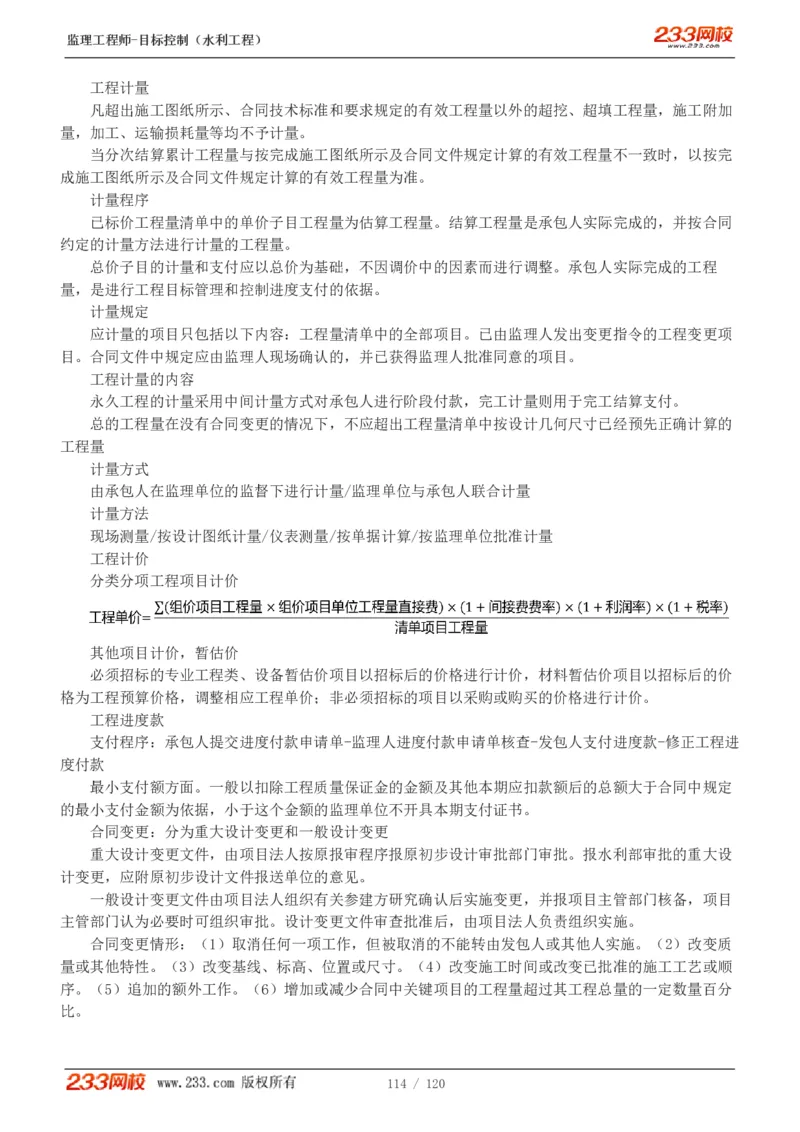 WM_Removed_1-40_监理工程师_2025监理工程师_2025年监理工程师-各大机构_2025年监理-水利目标_01.精讲班-苏.洁_投资