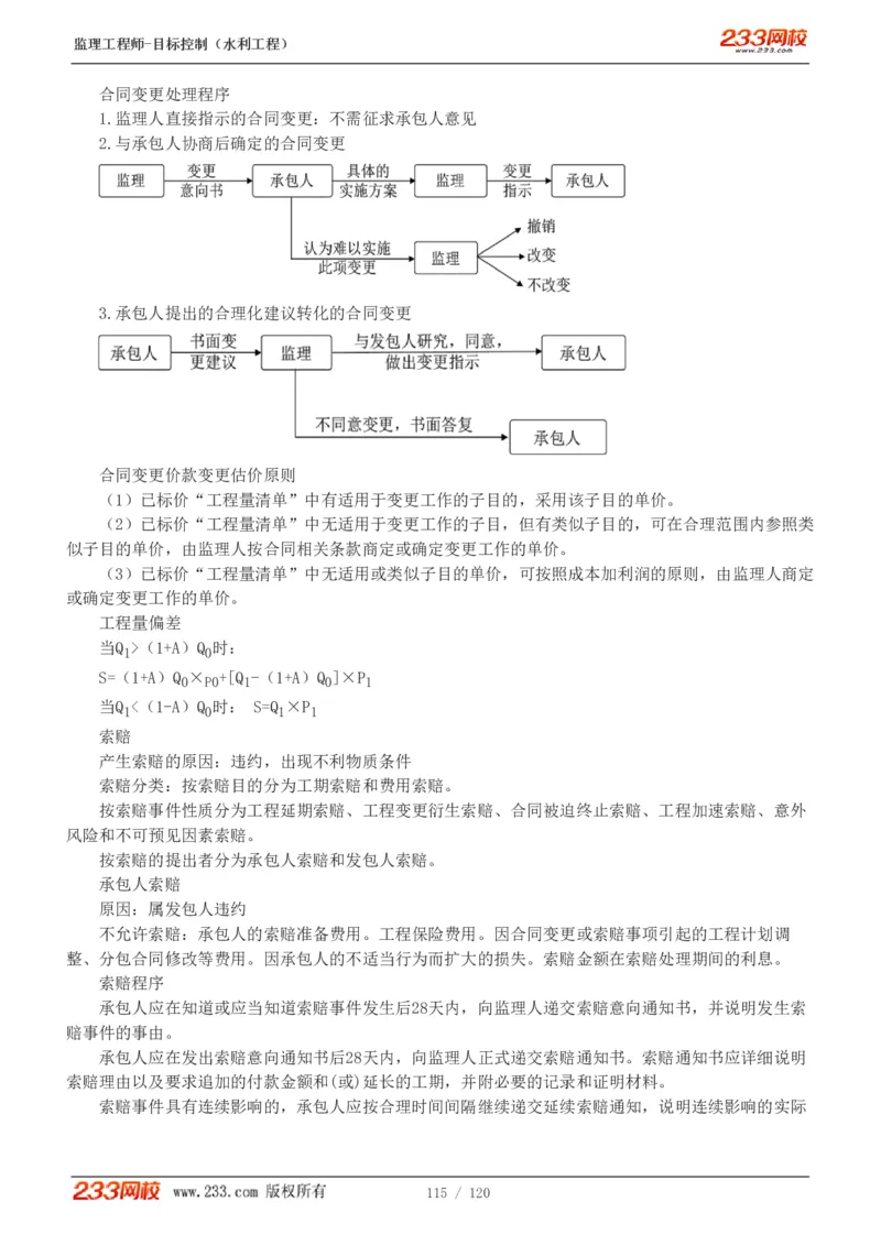 WM_Removed_1-40_监理工程师_2025监理工程师_2025年监理工程师-各大机构_2025年监理-水利目标_01.精讲班-苏.洁_投资